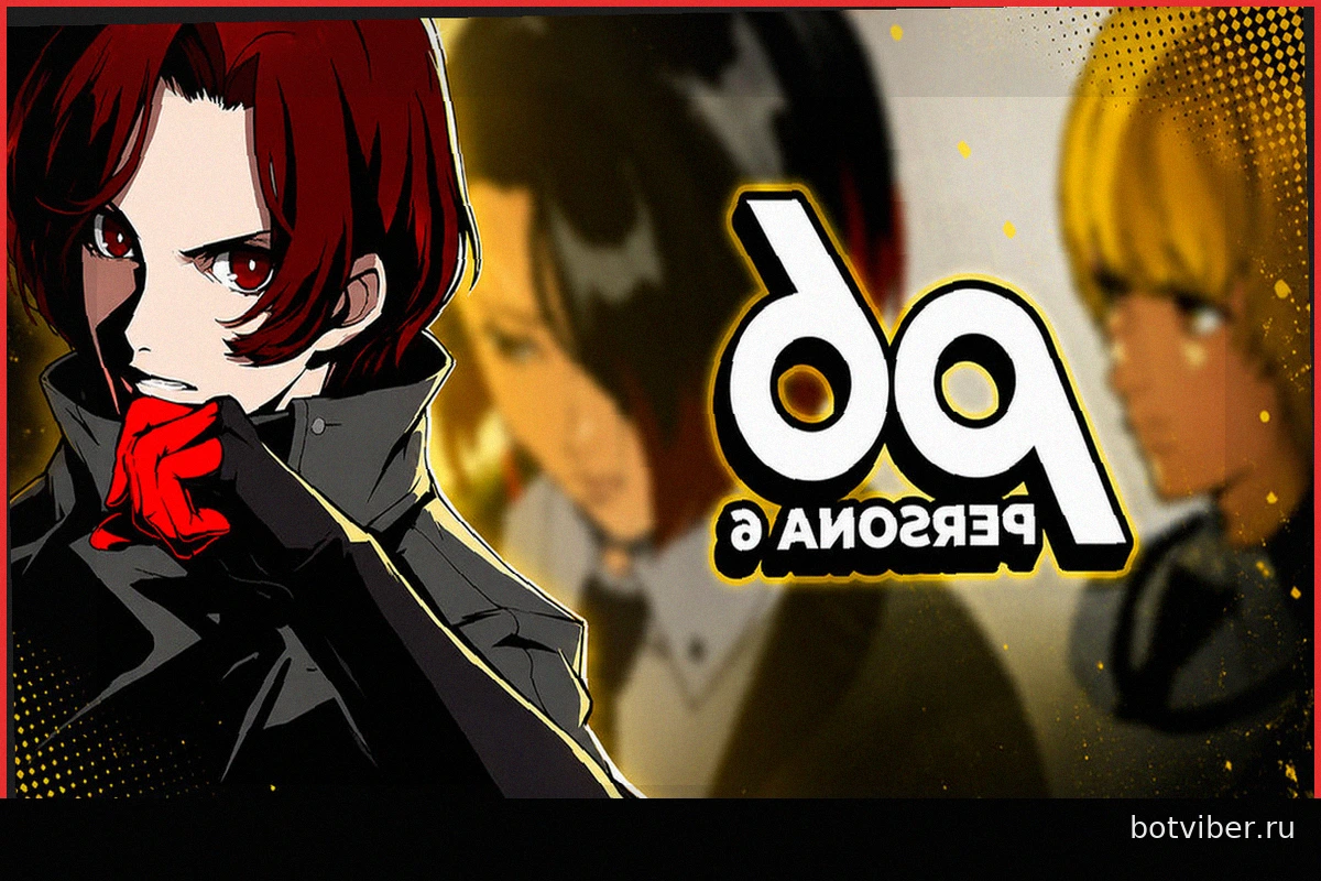 Утечки Persona 6: Дизайн Персонажей Вызвал Негодование Фанатов