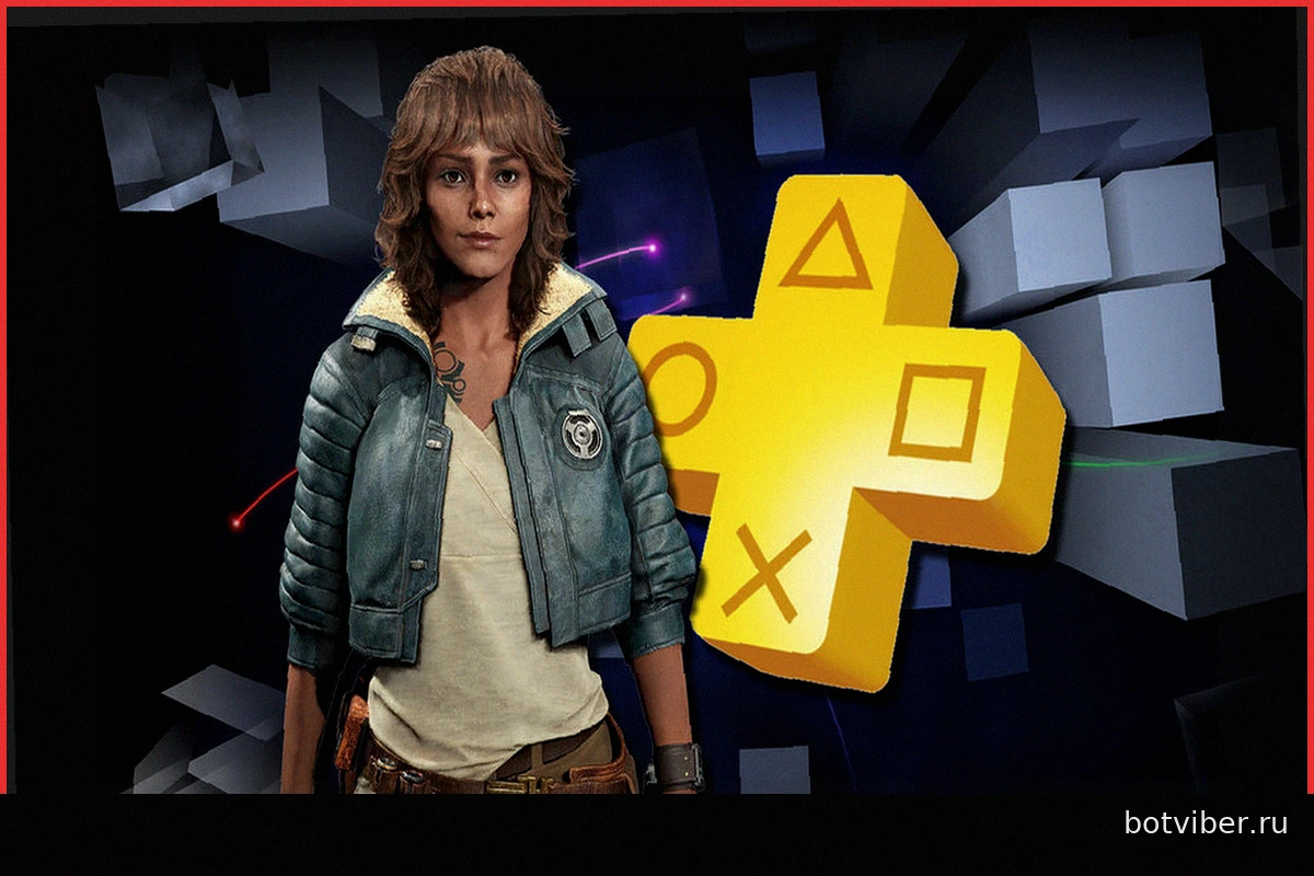 PS Plus Extra/Premium на май 2026: Семь самых ожидаемых игр по слухам из интернета