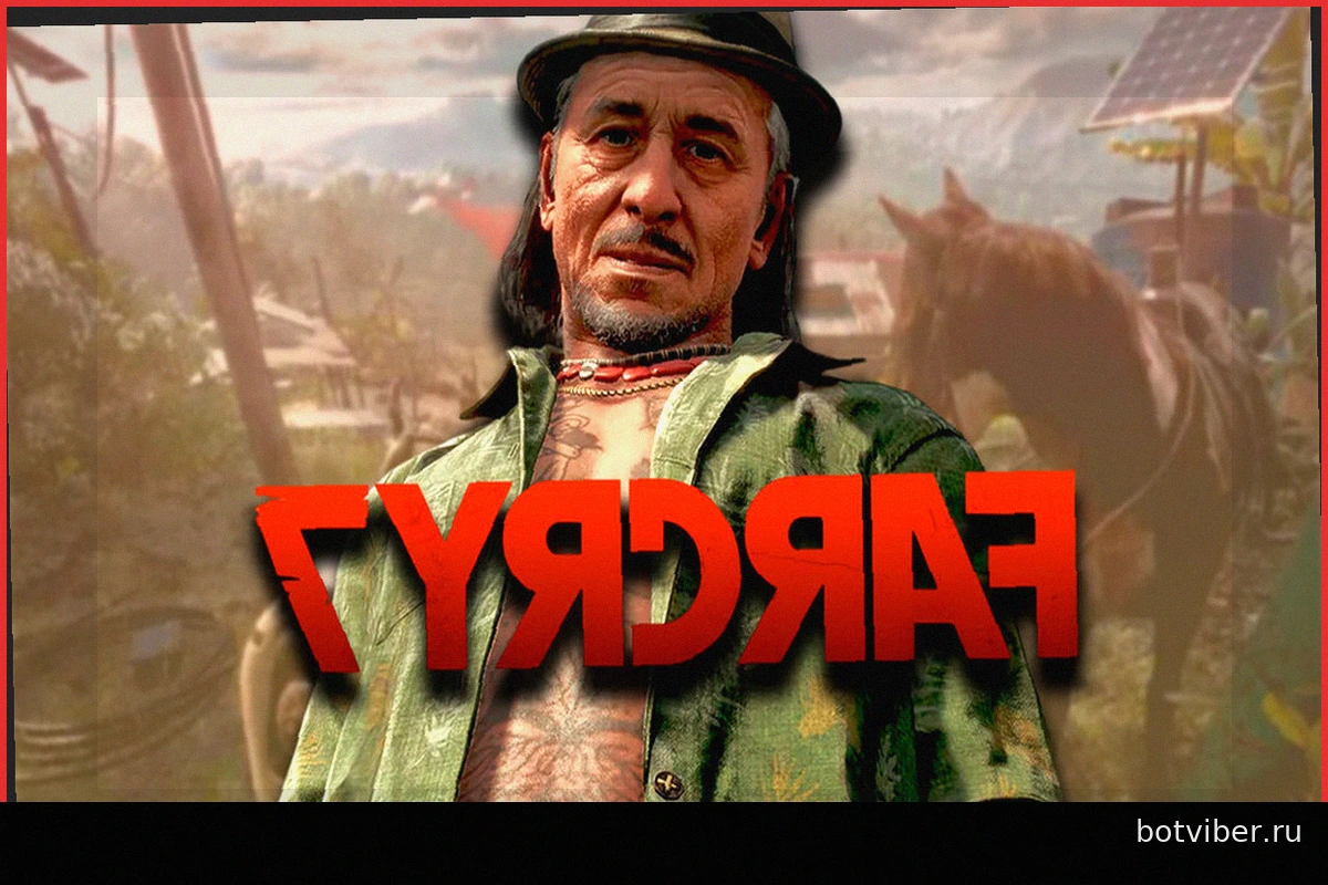Far Cry 7: Анонс в 2026 году и сомнительная ключевая механика