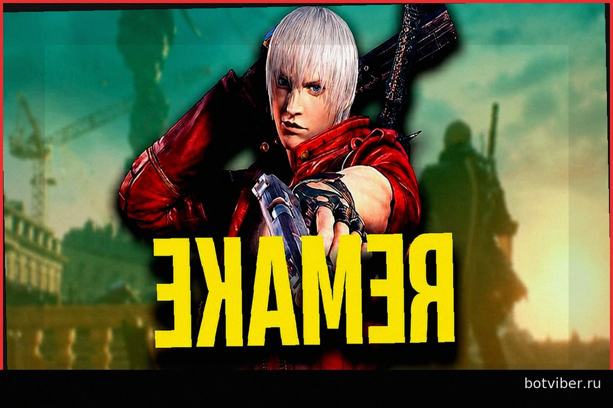 Резкий поворот в Devil May Cry: серия может пойти по стопам Resident Evil с её ремейками, согласно новому слуху
