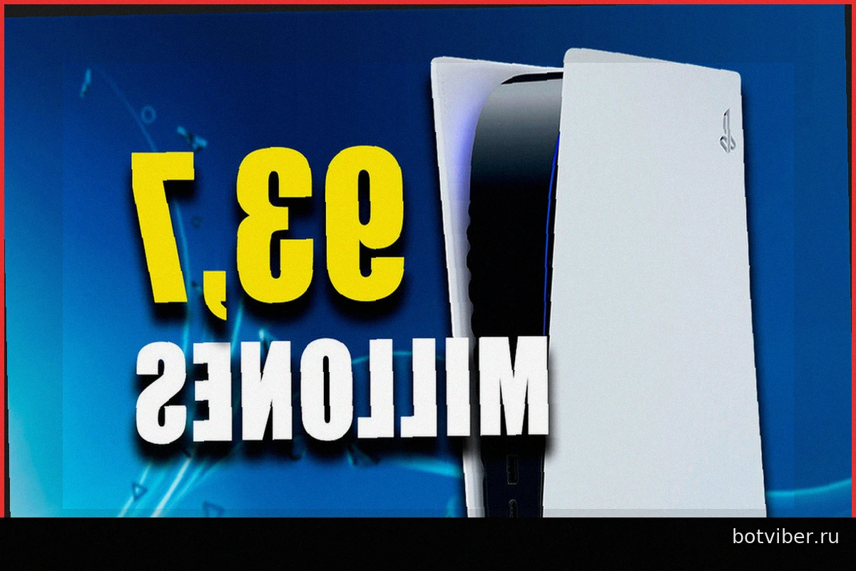 Официально: Продажи PS5 превысили 93,7 миллиона консолей, установлен рекорд по числу активных пользователей