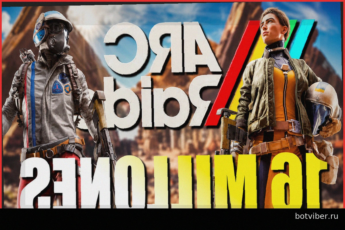ARC Raiders: Продано более 16 миллионов копий