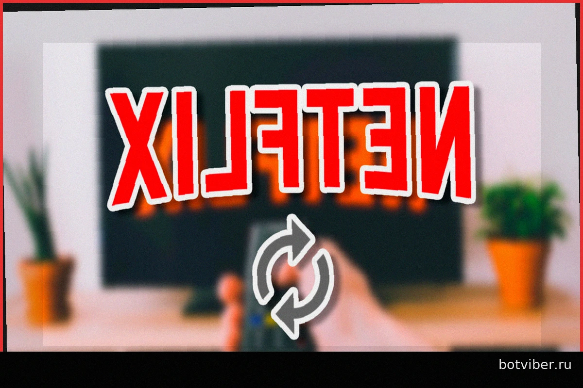 Как "обмануть" алгоритм Netflix, чтобы он перестал рекомендовать одно и то же