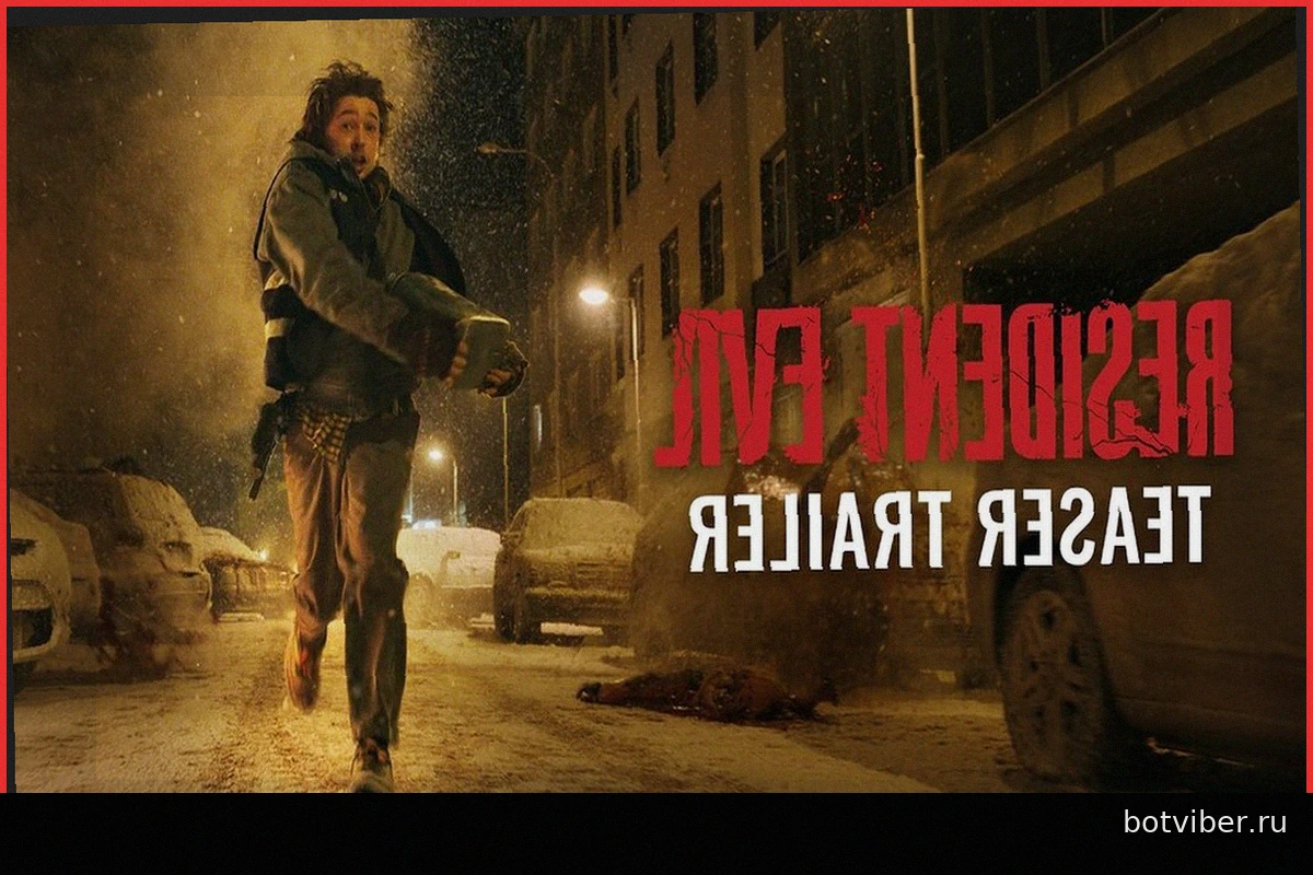 Первый трейлер нового фильма Resident Evil: премьера 18 сентября