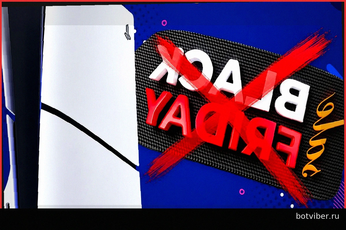 Плохие новости для ожидающих Черную пятницу: Sony может отказаться от скидок на PS5 в этом году