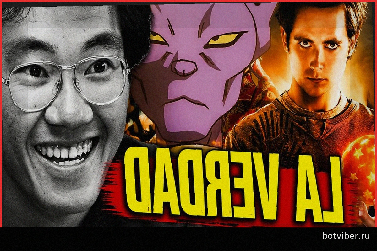 Акира Торияма и Возвращение Dragon Ball: Правда о Битве Богов, а не Месть за Evolution