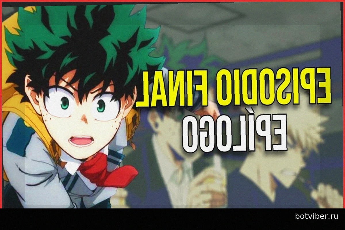 Эпилог My Hero Academia: «More» Завершает Историю Аниме
