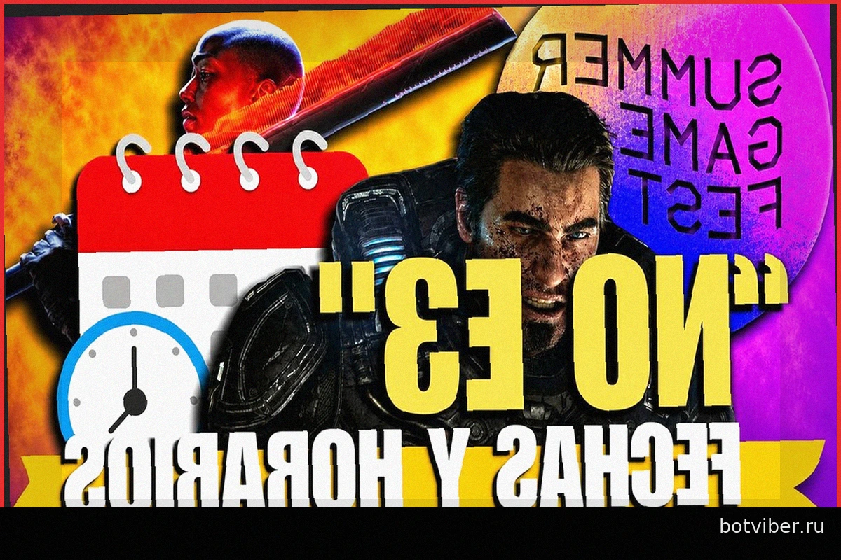 Все игровые события "Не-E3" 2026: подтвержденные даты и время Summer Game Fest, Xbox Showcase и других