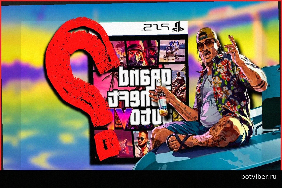 Какой будет обложка GTA VI: Революция или традиция?