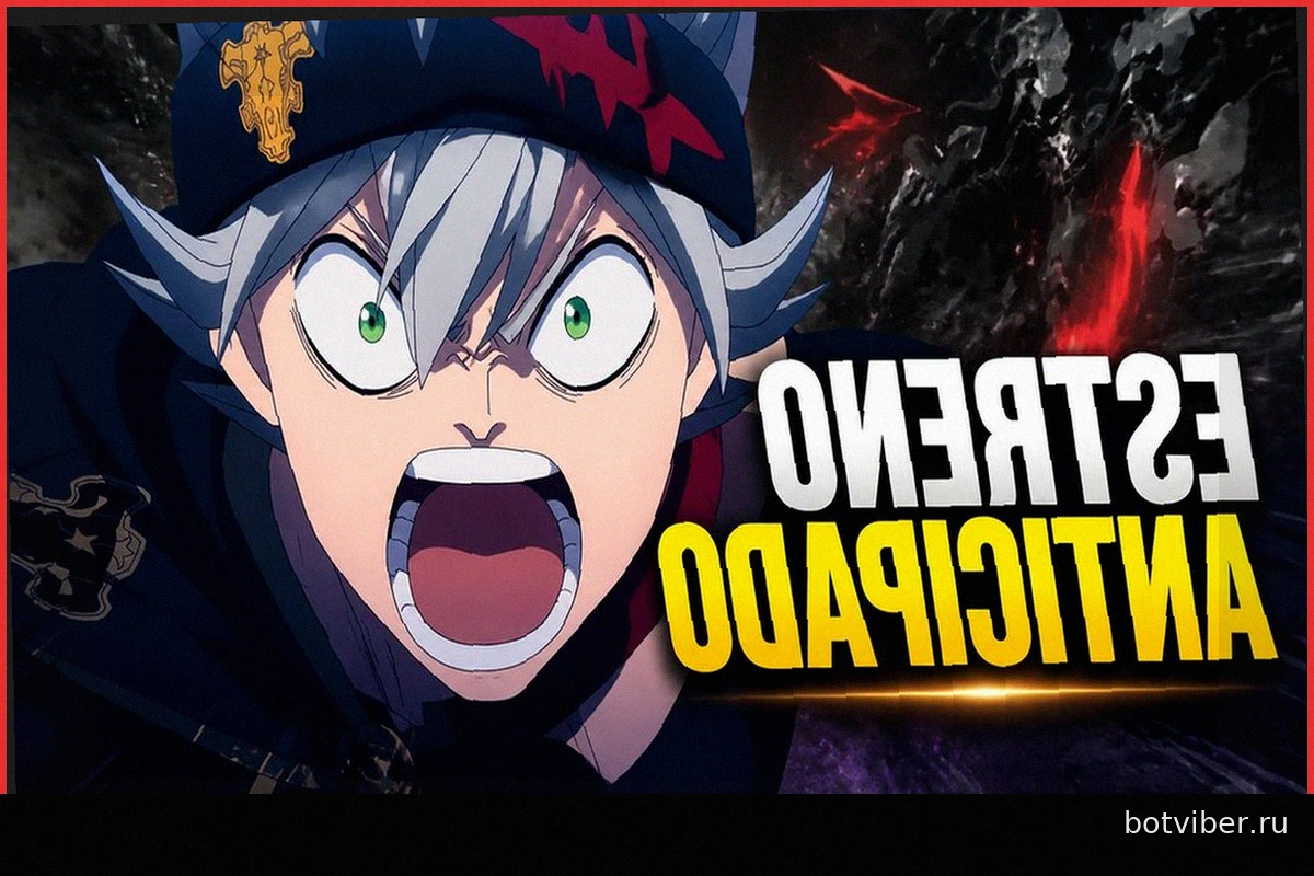 Второй сезон Black Clover выходит в этом году, и избранные фанаты смогут увидеть его раньше всех