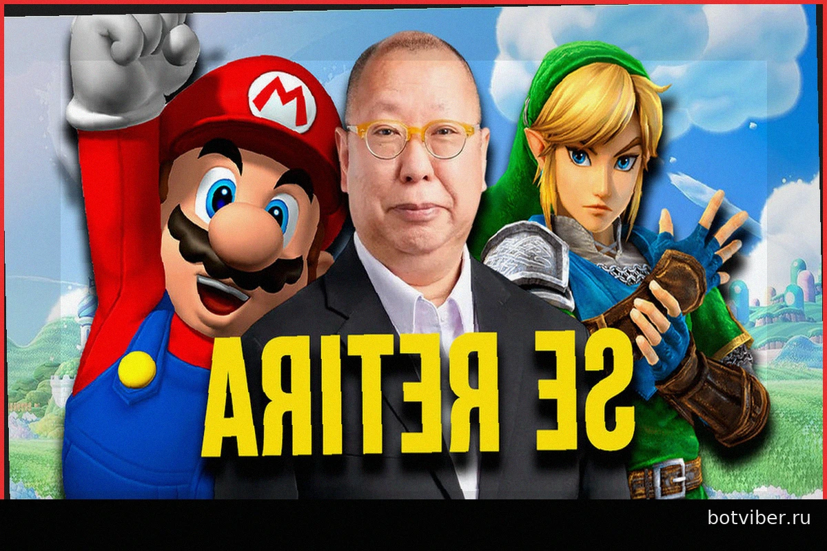 Nintendo прощается с Такаши Тедзукой: уходит ключевой ветеран, формировавший наследие компании